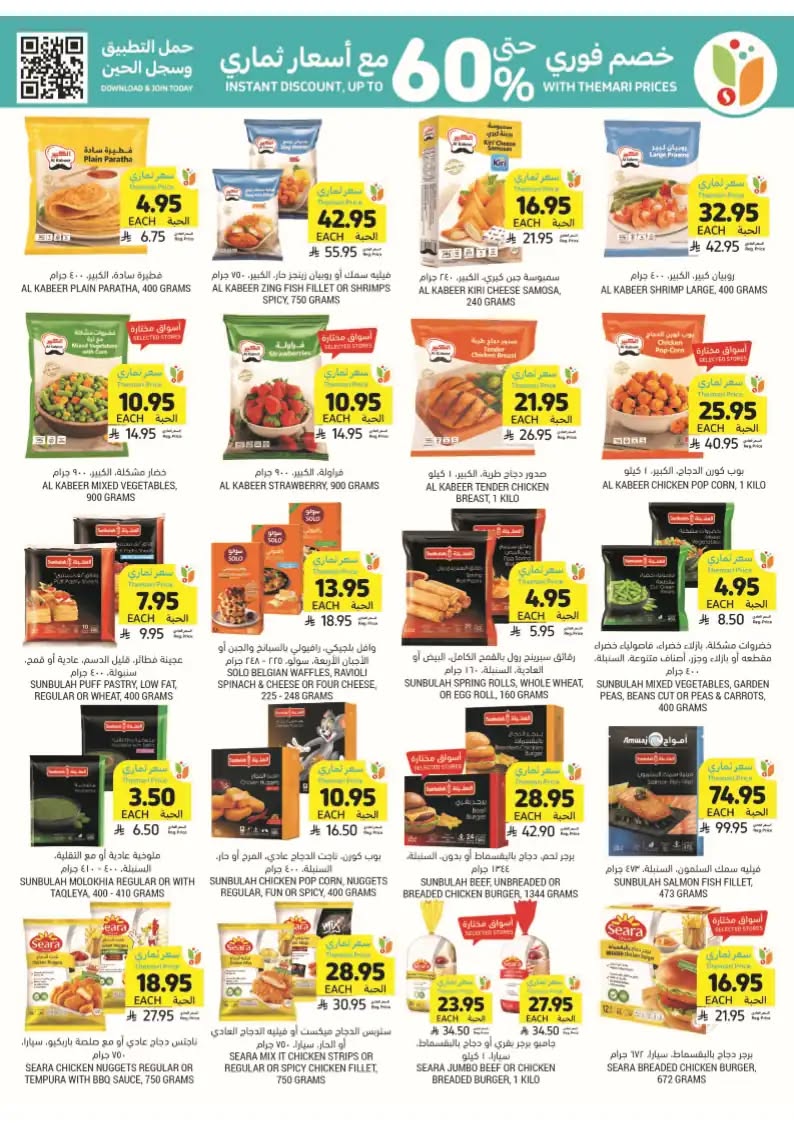 tamimi-markets offers from 24sep to 7sep 2025 عروض أسواق التميمى من 24 سبتمبر حتى 7 سبتمبر 2025 صفحة رقم 18